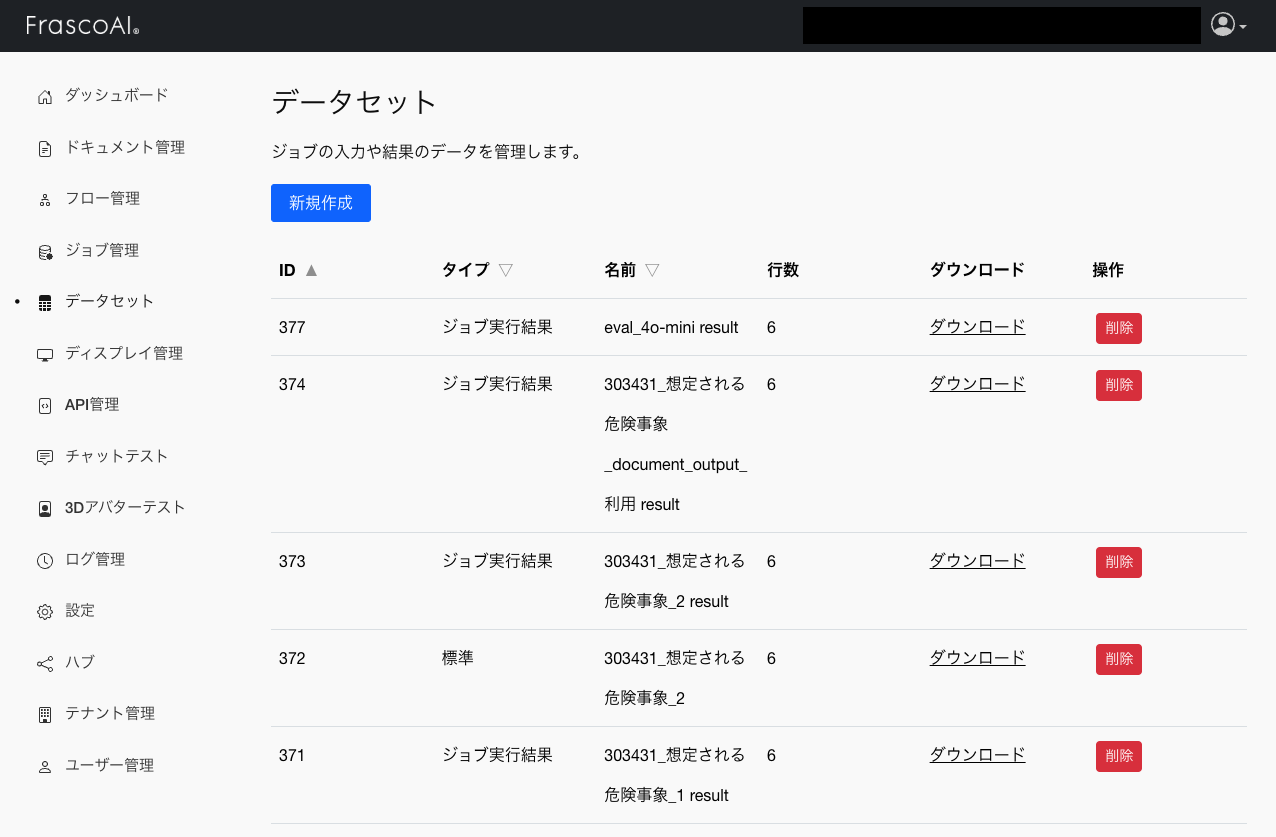 FrascoAI データセット画面