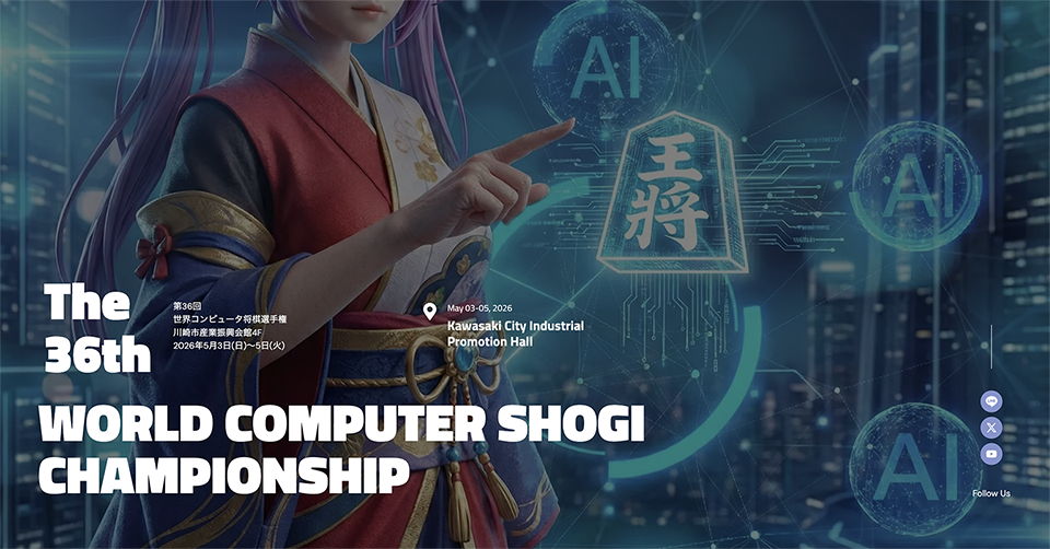 The 36th World Computer Shogi Championship